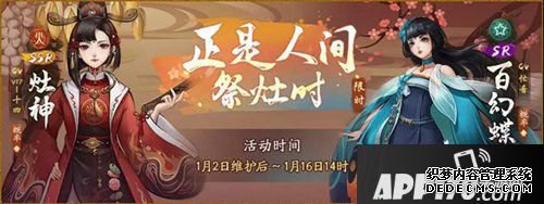 神都夜行录SR妖灵百幻蝶来袭