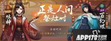 幻彩迷离炫翅蝶 神都夜行录SR妖灵百幻蝶为你而来