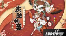 庆鼓和音赴大祭 阴阳师薰全新皮肤上线