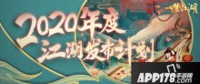 一梦江湖年度发布大爆料 新门派新内容一网打尽