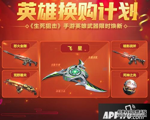 存亡偷袭手游英雄兵器限时焕新