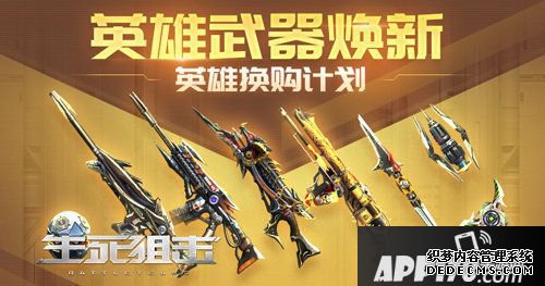 存亡偷袭手游英雄兵器限时焕新