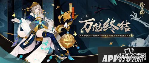 阴阳师新皮肤情报先容