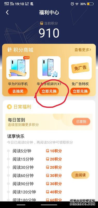 疯读小说怎么兑换手机碎片