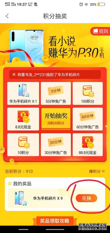 疯读小说怎么兑换手机碎片