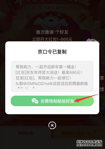 京东开门红一天可以点屡次