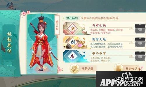 心悦君兮君不知 《神雕侠侣2》林朝英传记揭秘