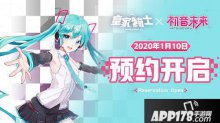 皇家骑士携手初音未来 开启自走棋新篇章