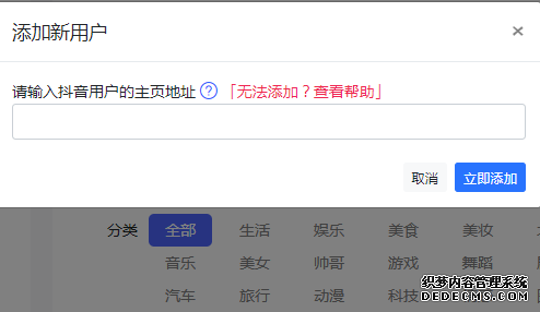 抖大大怎么添加收录