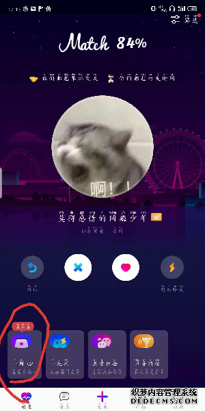 红蓝cp软件中八点cp怎么玩