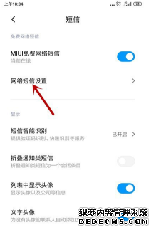 小米手机怎么屏蔽生疏人网络短信