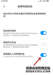 小米手机怎么屏蔽生疏人网络短信