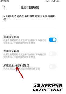 小米手机怎么屏蔽生疏人网络短信