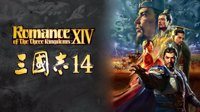 《三国志14》游民评测8.8分 从点到面的进化