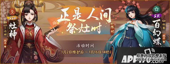 神都夜行录昆仑秘宝惊喜再启 送罢灶神迎新年