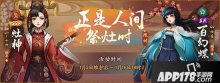 神都夜行录昆仑秘宝惊喜再启 送罢灶神迎新年