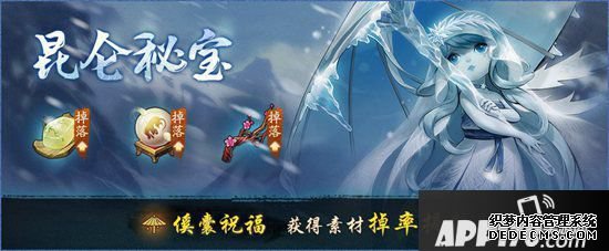 神都夜行录昆仑秘宝惊喜再启 送罢灶神迎新年