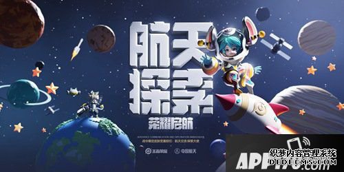 王者荣耀航天主题皮肤正式上线 开启航天文创多元化摸索新契机