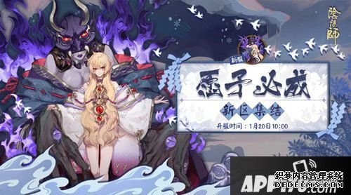 阴阳师愿予必成新区开启