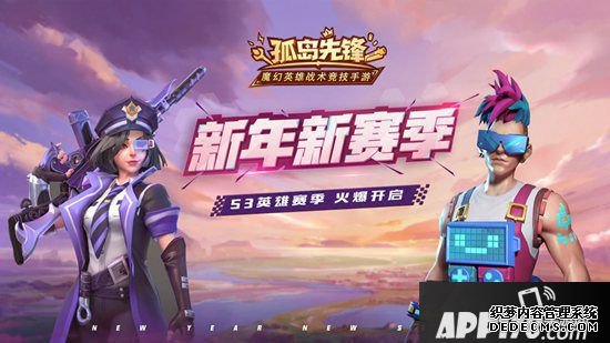 丰盛壕礼助阵全新赛季 《孤岛先锋》新年竞技火爆启动