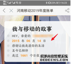 中国移动2019年度账单怎么看