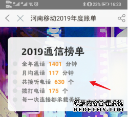 中国移动2019年度账单怎么看