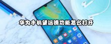 华为手机望远镜功能怎么打开