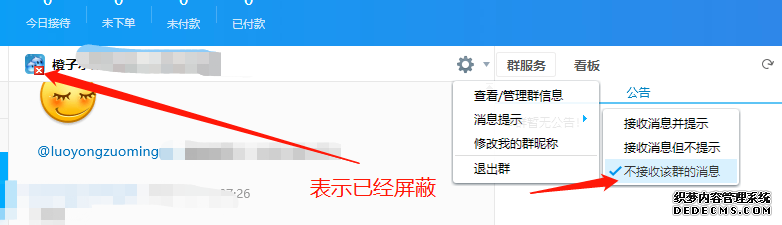 淘宝千牛怎么配置不吸收群动静