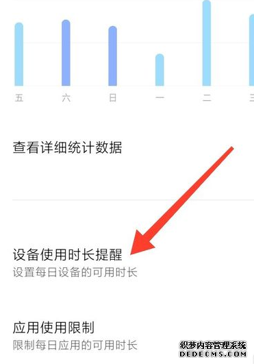 小米怎么配置利用时长提醒