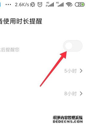 小米怎么配置利用时长提醒