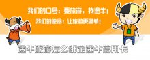 途牛旅游怎么绑定途牛信用卡