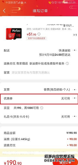 京东金贴怎么利用