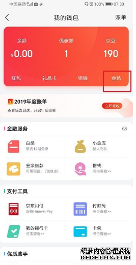 京东金贴怎么利用