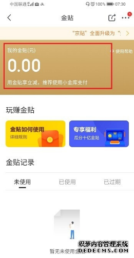京东金贴怎么利用