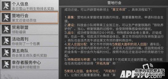 手游嫡之后莱文市迁徙解读 莱文市迁徙分步任务
