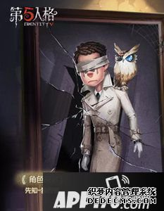 第五人格先知独行者皮肤图鉴