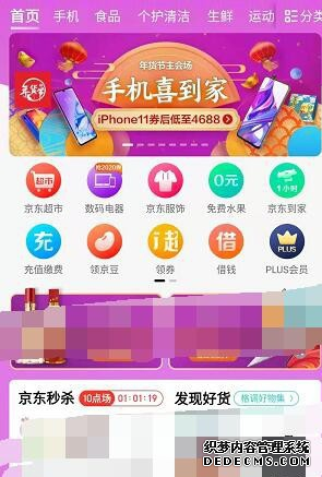 京东逛超市集瑞兽在哪介入