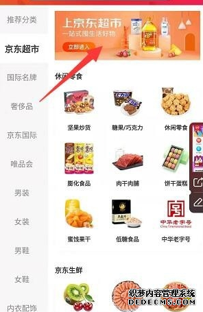 京东逛超市集瑞兽在哪介入