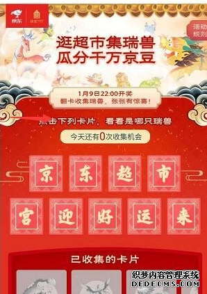 京东逛超市集瑞兽在哪介入