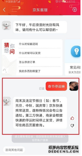 2020年京东遏制发货吗