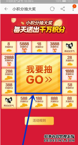 天猫积分怎么利用淘宝抽奖