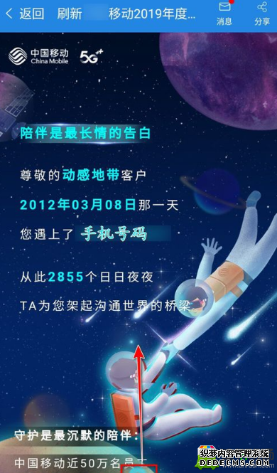 2019年中国移动年度账单在那边看