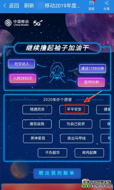 2019年中国移动年度账单在那边看