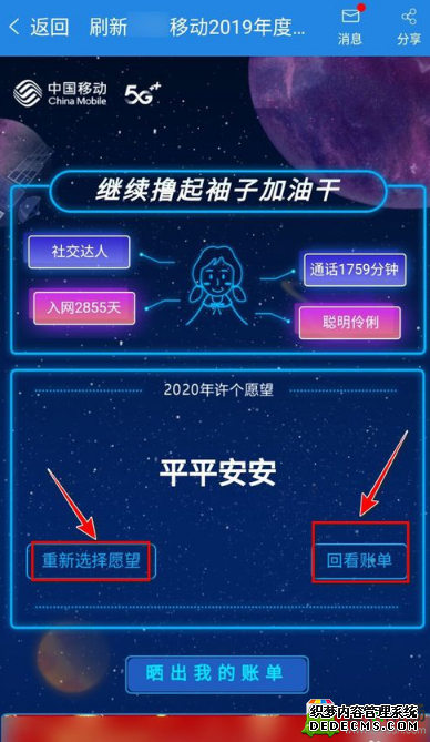 2019年中国移动年度账单在那边看