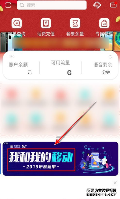 如何查察中国移动2019年账单