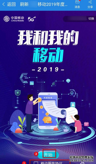如何查察中国移动2019年账单