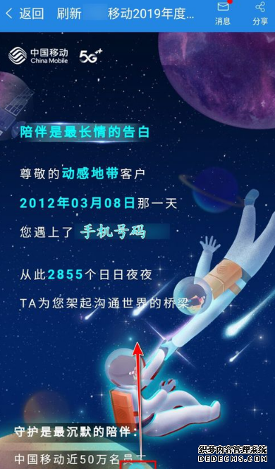 如何查察中国移动2019年账单