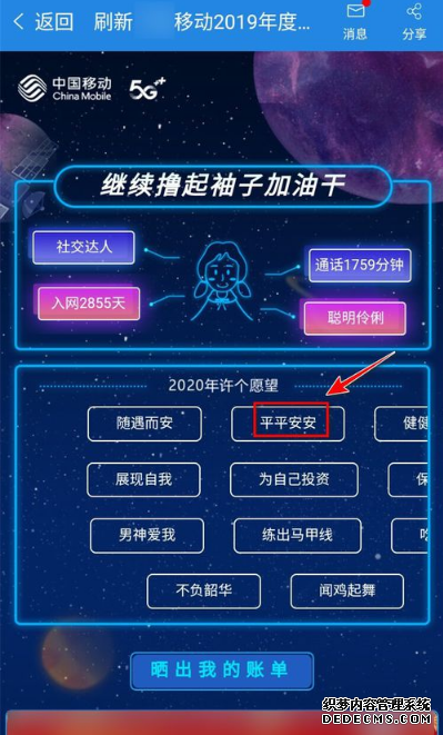如何查察中国移动2019年账单