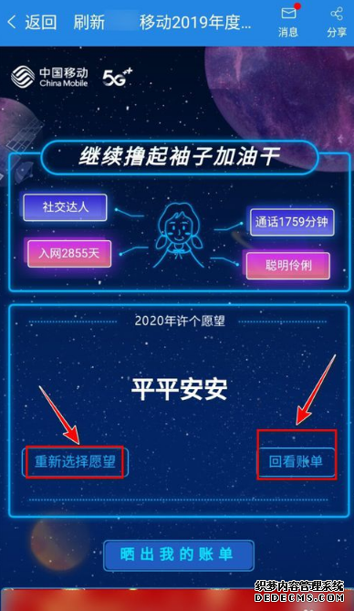 如何查察中国移动2019年账单