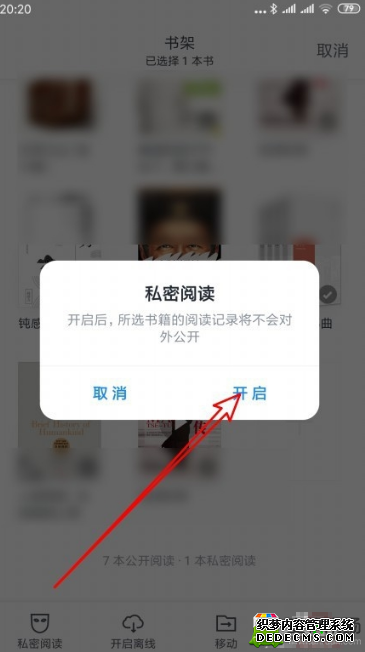 微信念书私密阅读在哪
